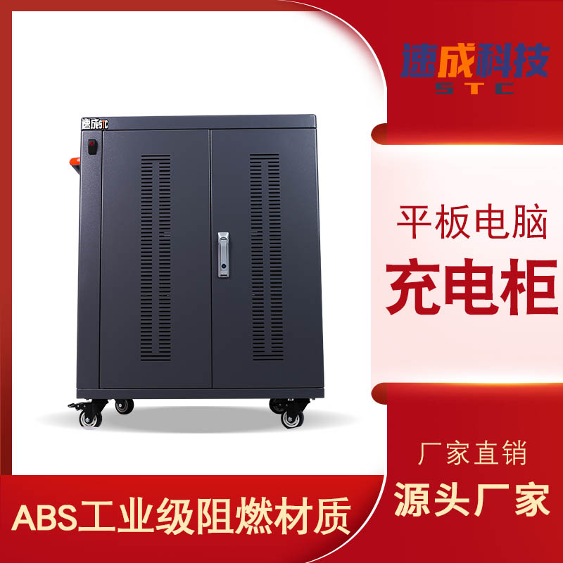 平板電腦充電柜的應(yīng)用與優(yōu)點(diǎn)