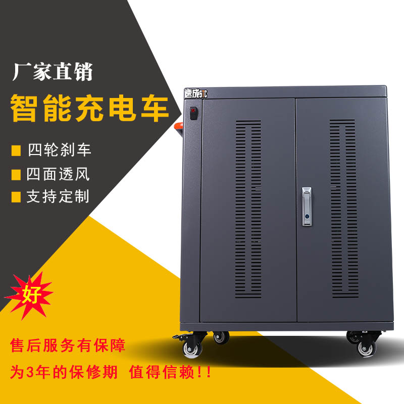 什么是平板電腦充電柜
