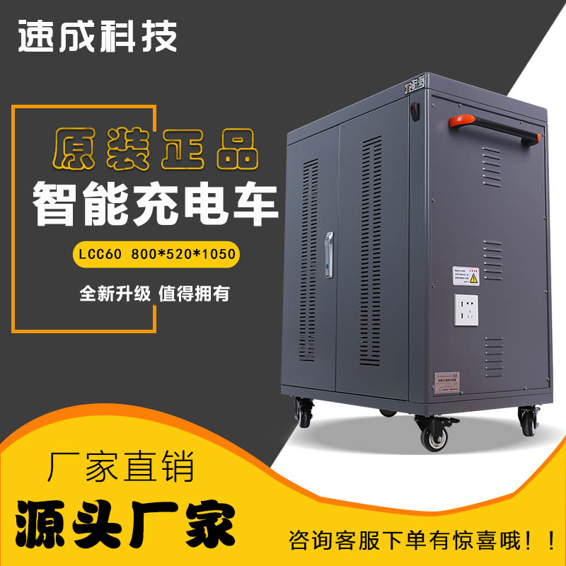 速成平板電腦充電柜放心嗎  第1張