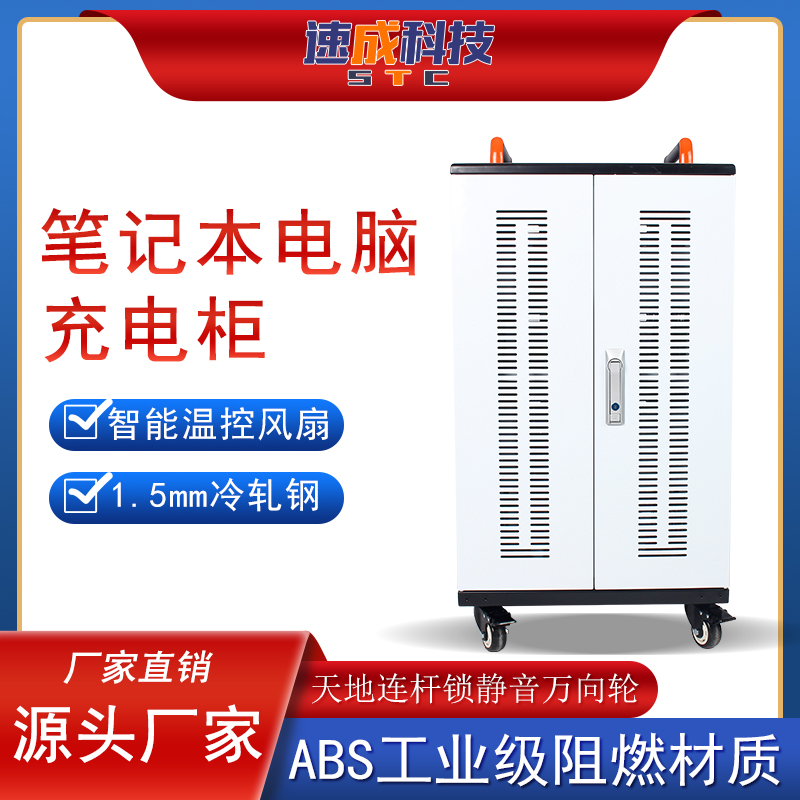 教室充電有難題？速成平板電腦充電柜  第1張
